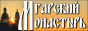 "Мгарский монастырь. Журнал «Мгарскій колоколъ»" "Мгарский монастырь. Журнал «Мгарскій колоколъ»"